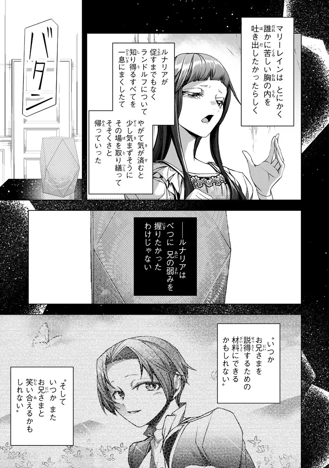 Choudokyuu Cheat Akuyaku Reijou no Karei Naru Fukushuutan Chapter 6 25ページ