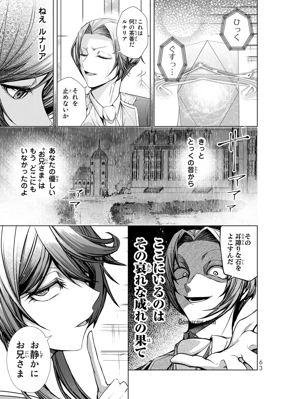 Choudokyuu Cheat Akuyaku Reijou no Karei Naru Fukushuutan Chapter 6 27ページ