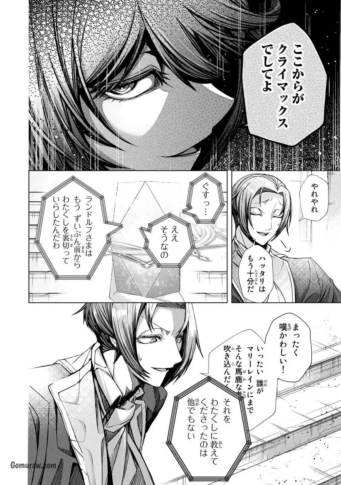 Choudokyuu Cheat Akuyaku Reijou no Karei Naru Fukushuutan Chapter 6 28ページ