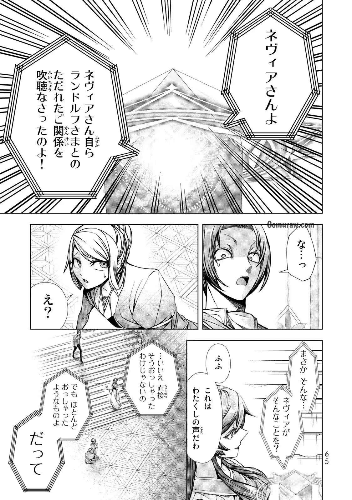 Choudokyuu Cheat Akuyaku Reijou no Karei Naru Fukushuutan Chapter 6 29ページ