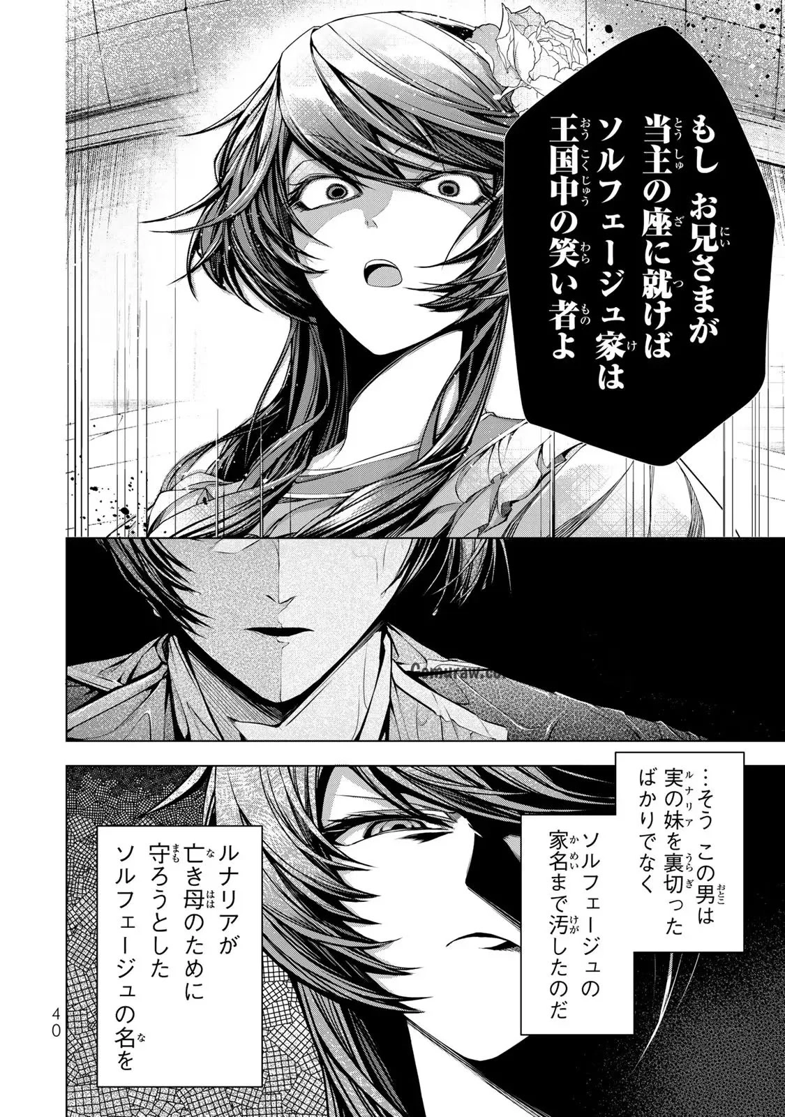 Choudokyuu Cheat Akuyaku Reijou no Karei Naru Fukushuutan Chapter 6 4ページ