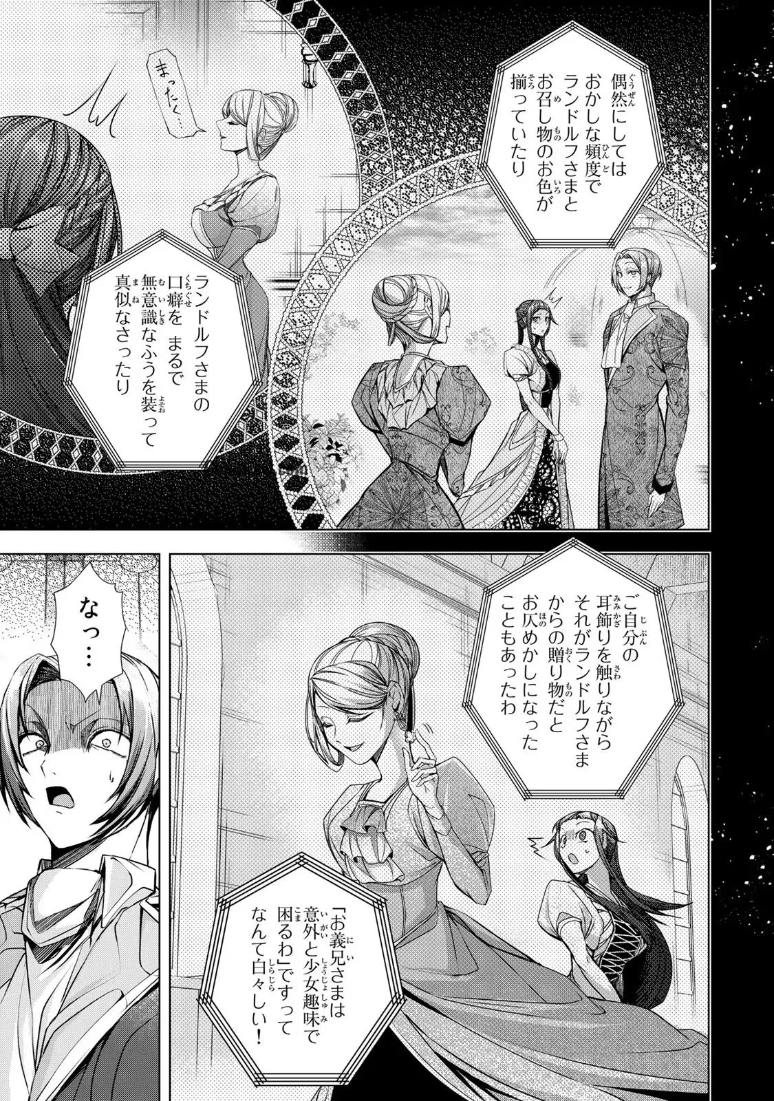 Choudokyuu Cheat Akuyaku Reijou no Karei Naru Fukushuutan Chapter 6 31ページ