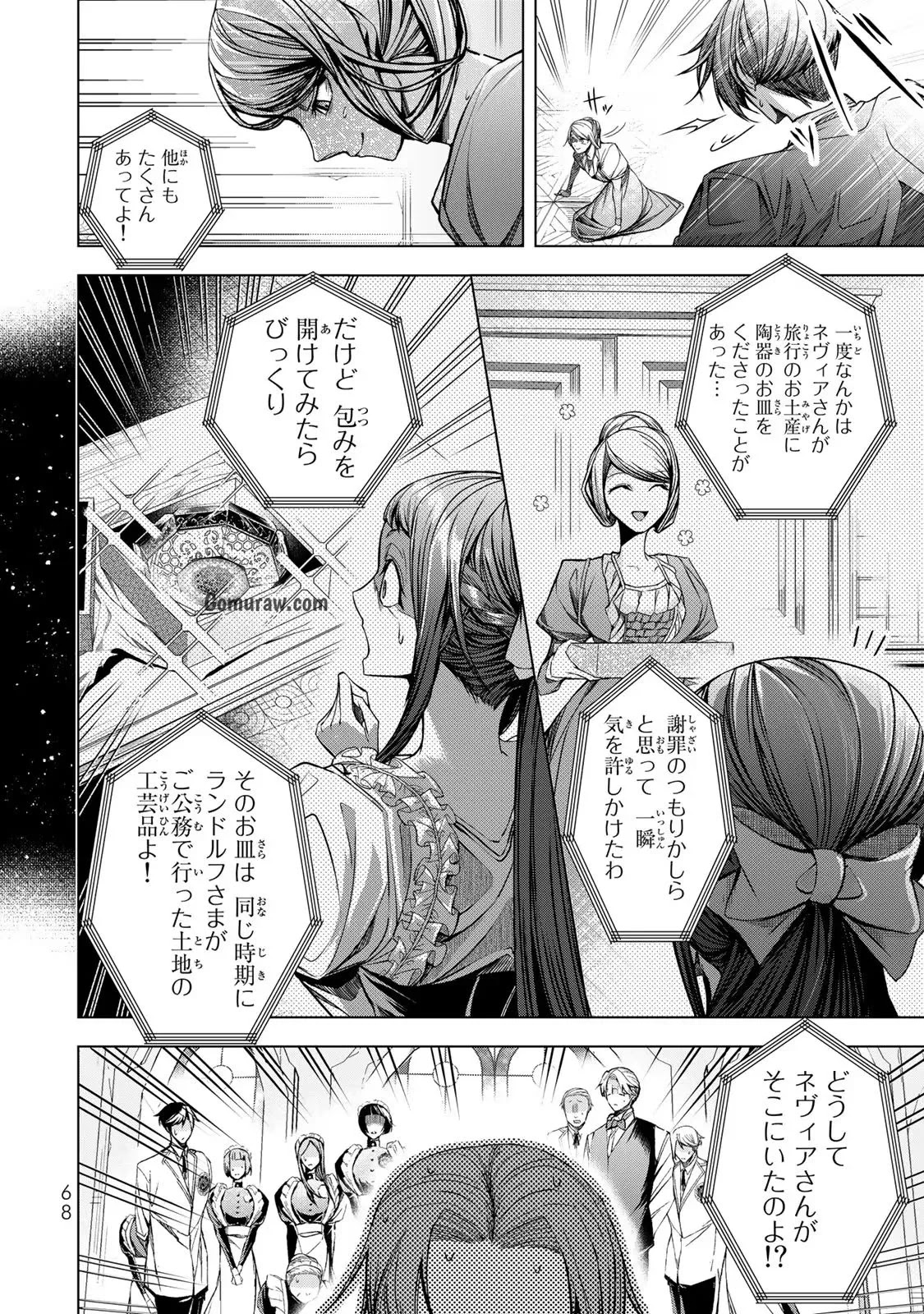 Choudokyuu Cheat Akuyaku Reijou no Karei Naru Fukushuutan Chapter 6 32ページ