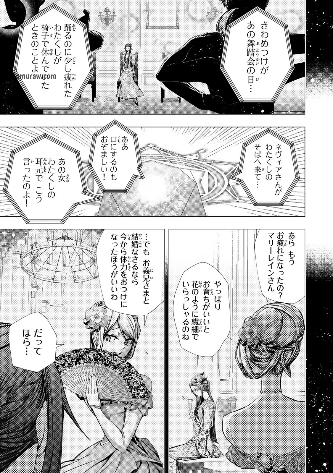 Choudokyuu Cheat Akuyaku Reijou no Karei Naru Fukushuutan Chapter 6 33ページ