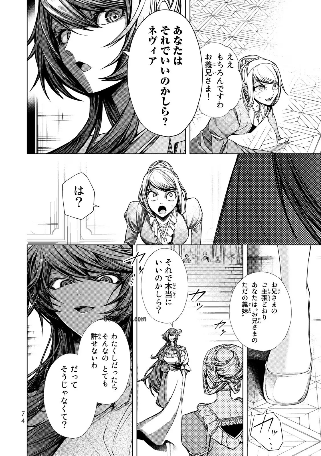 Choudokyuu Cheat Akuyaku Reijou no Karei Naru Fukushuutan Chapter 6 38ページ