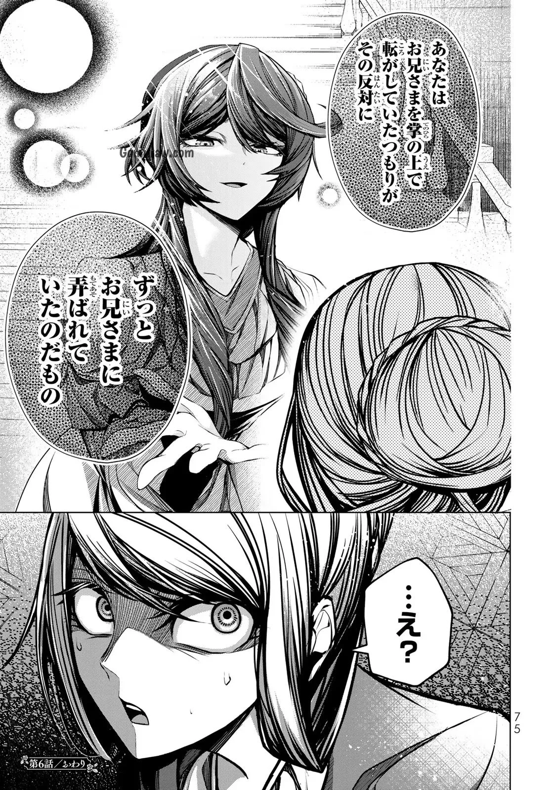 Choudokyuu Cheat Akuyaku Reijou no Karei Naru Fukushuutan Chapter 6 39ページ