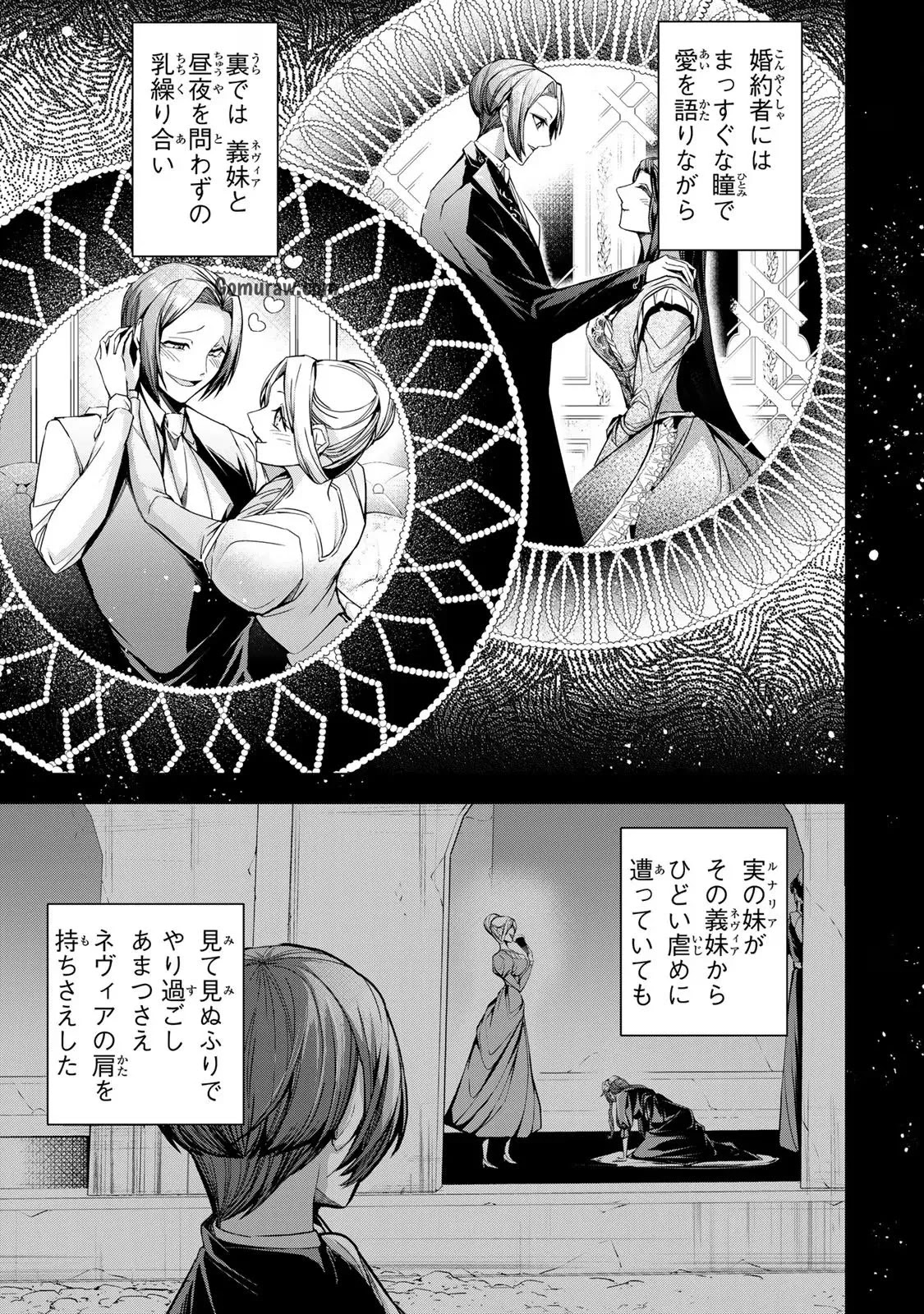 Choudokyuu Cheat Akuyaku Reijou no Karei Naru Fukushuutan Chapter 6 5ページ