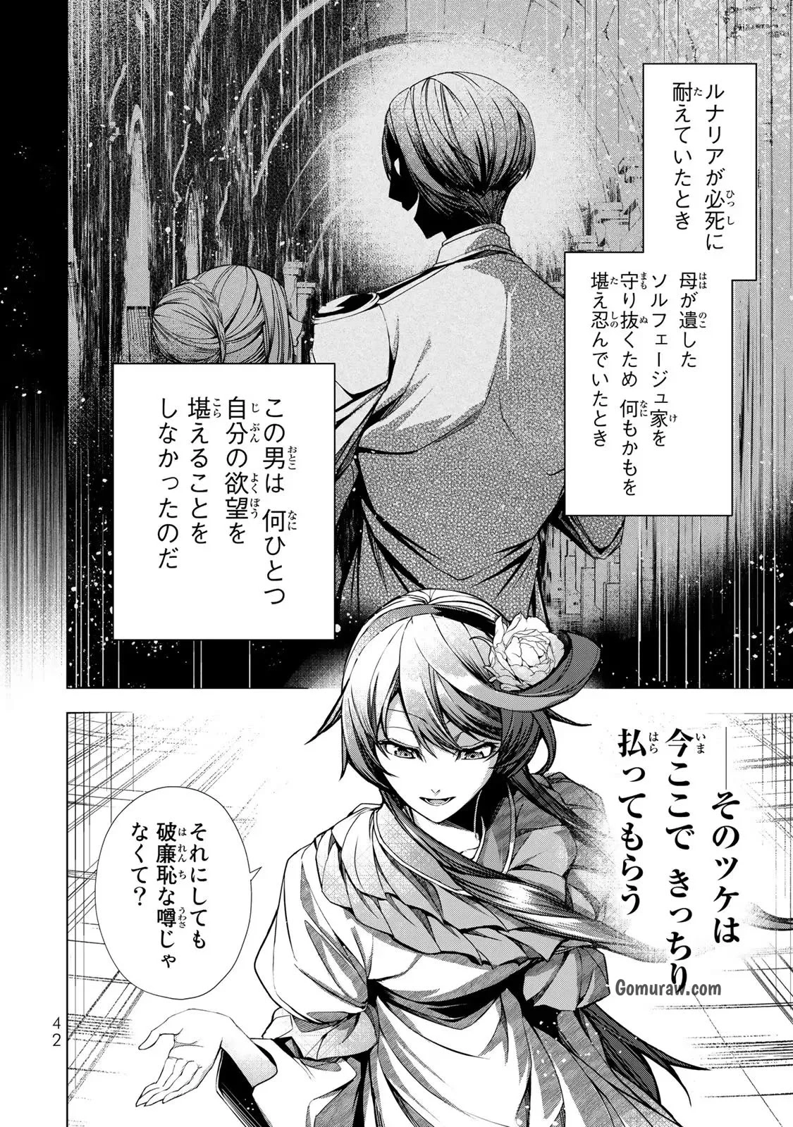 Choudokyuu Cheat Akuyaku Reijou no Karei Naru Fukushuutan Chapter 6 6ページ