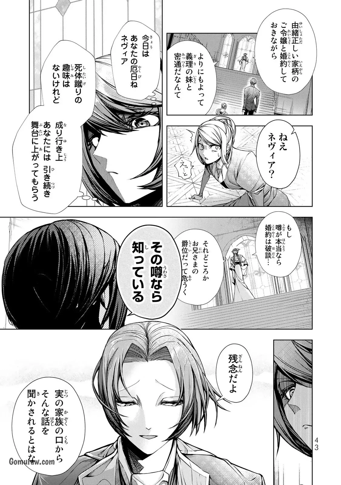 Choudokyuu Cheat Akuyaku Reijou no Karei Naru Fukushuutan Chapter 6 7ページ