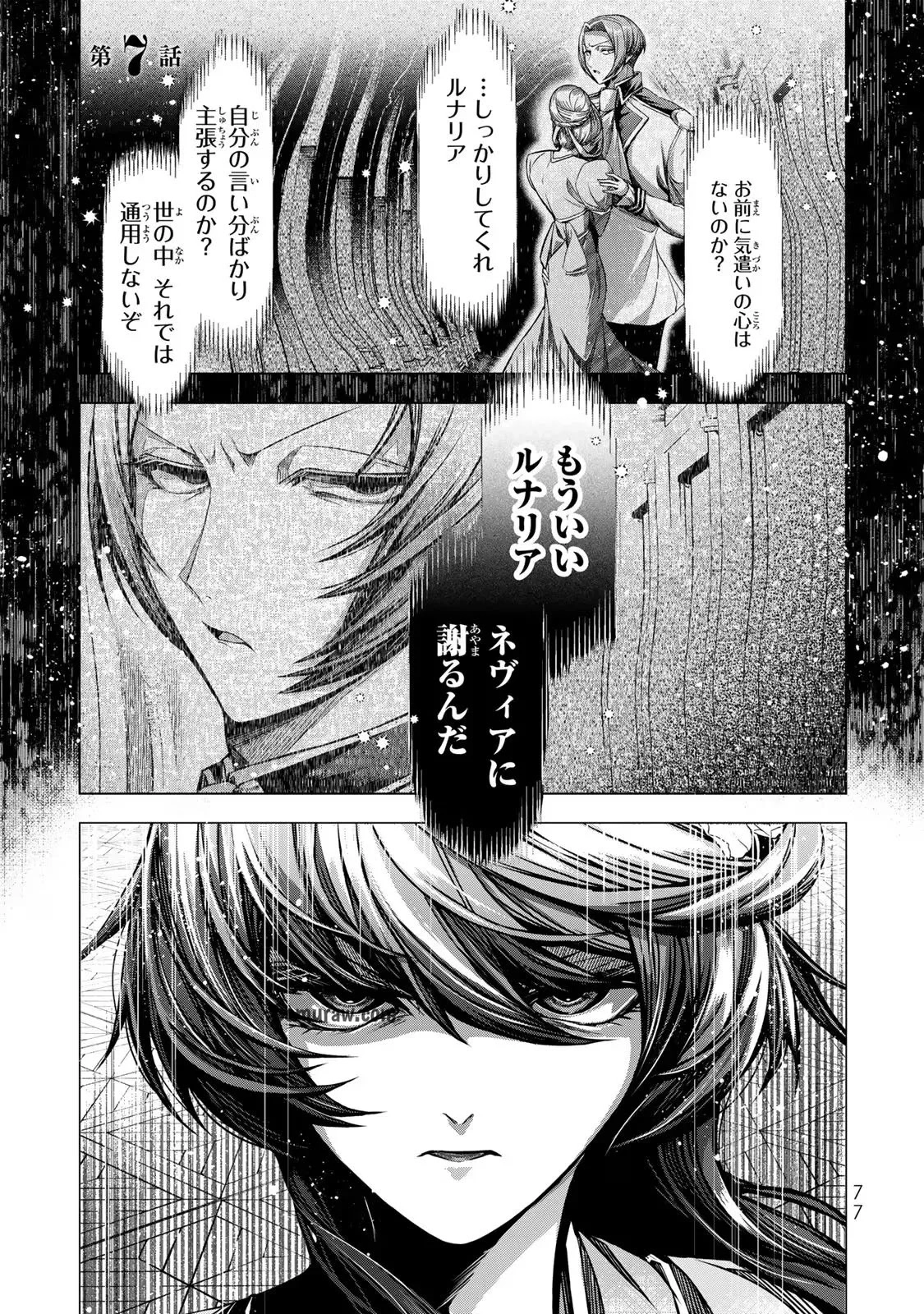Choudokyuu Cheat Akuyaku Reijou no Karei Naru Fukushuutan Chapter 7 1ページ