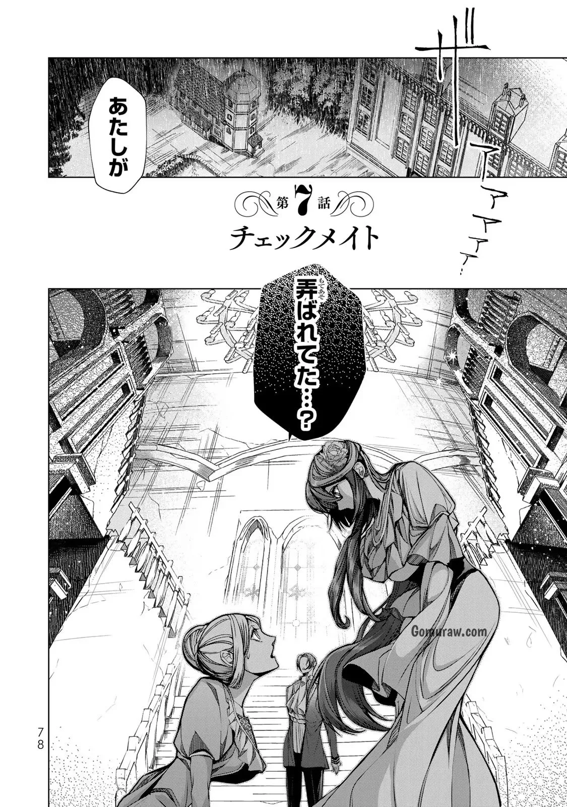 Choudokyuu Cheat Akuyaku Reijou no Karei Naru Fukushuutan Chapter 7 2ページ