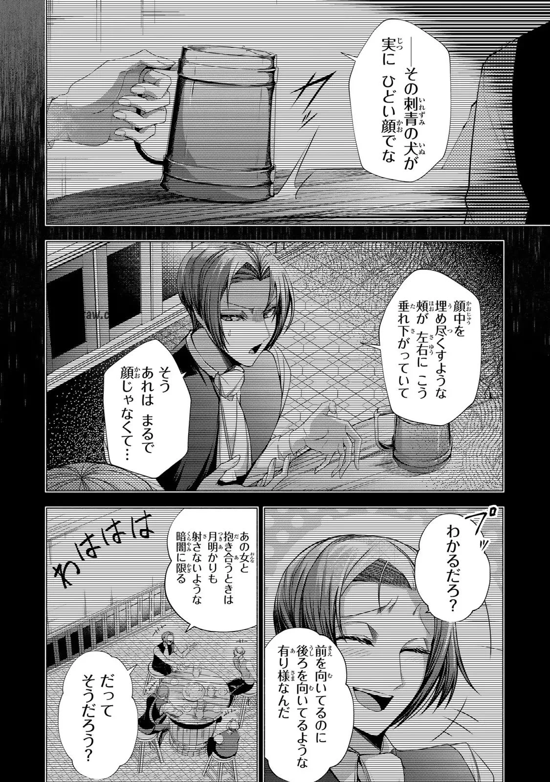 Choudokyuu Cheat Akuyaku Reijou no Karei Naru Fukushuutan Chapter 7 14ページ