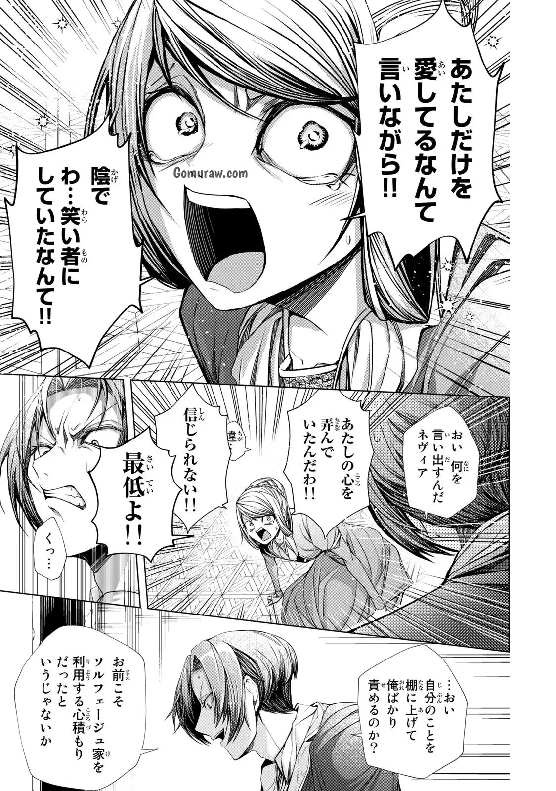 Choudokyuu Cheat Akuyaku Reijou no Karei Naru Fukushuutan Chapter 7 17ページ