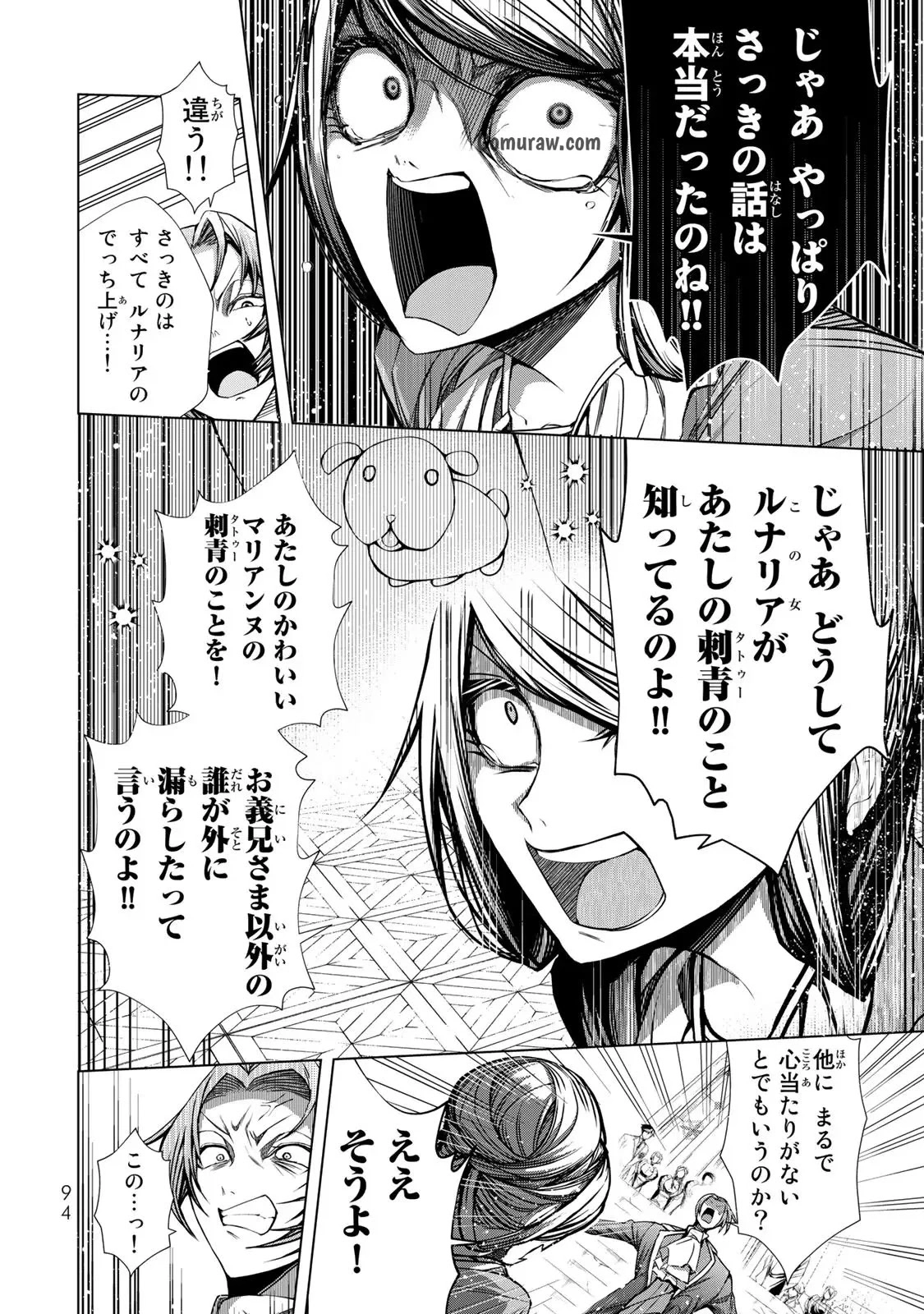 Choudokyuu Cheat Akuyaku Reijou no Karei Naru Fukushuutan Chapter 7 18ページ