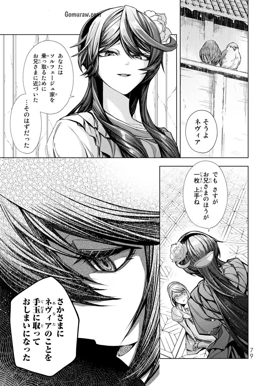 Choudokyuu Cheat Akuyaku Reijou no Karei Naru Fukushuutan Chapter 7 3ページ