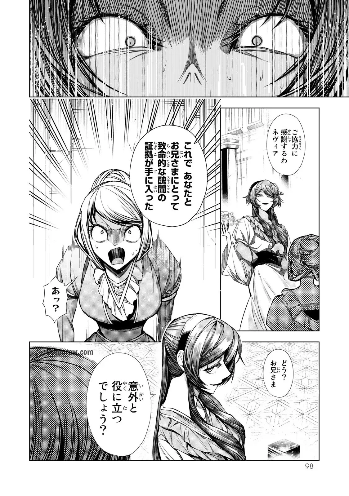 Choudokyuu Cheat Akuyaku Reijou no Karei Naru Fukushuutan Chapter 7 22ページ