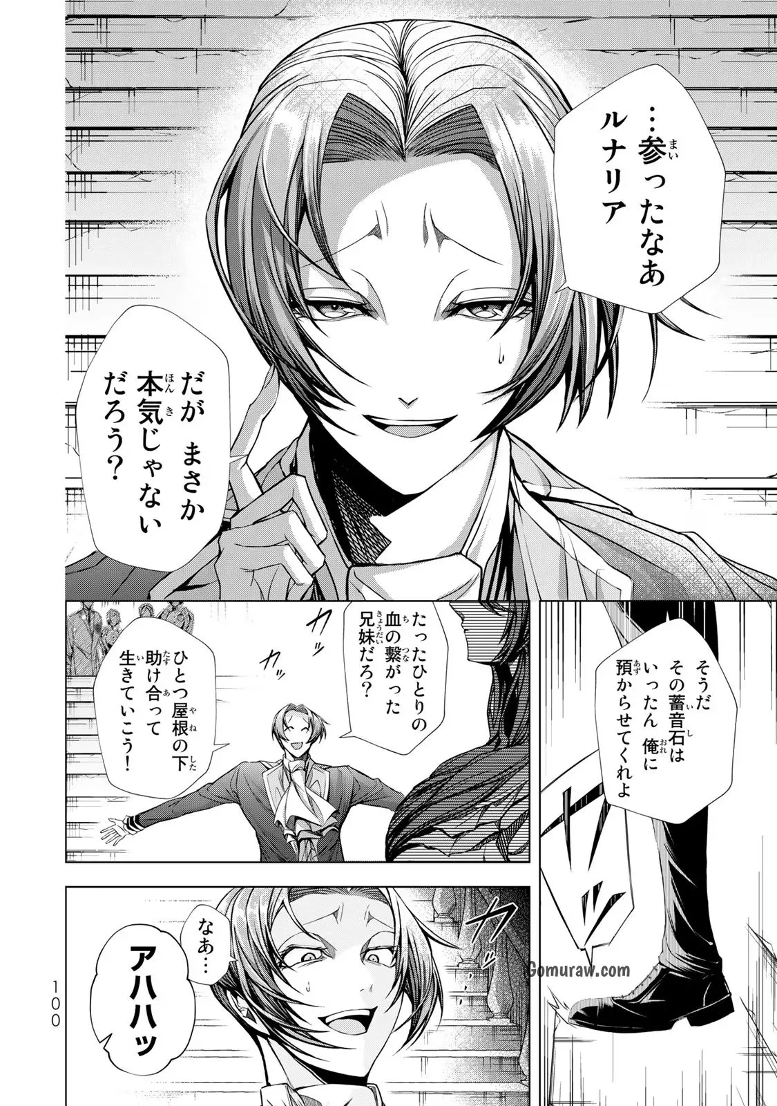 Choudokyuu Cheat Akuyaku Reijou no Karei Naru Fukushuutan Chapter 7 24ページ