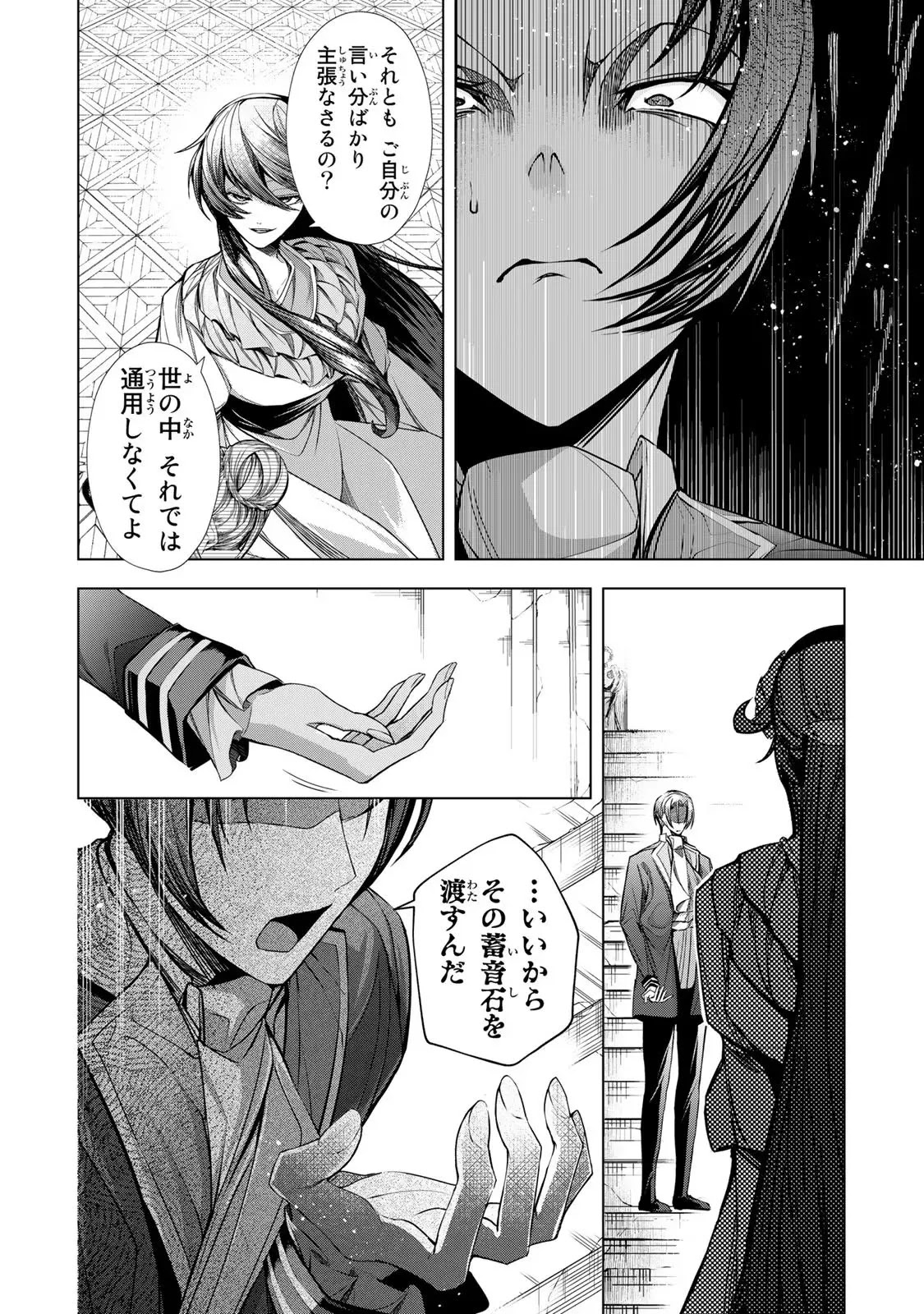 Choudokyuu Cheat Akuyaku Reijou no Karei Naru Fukushuutan Chapter 7 28ページ