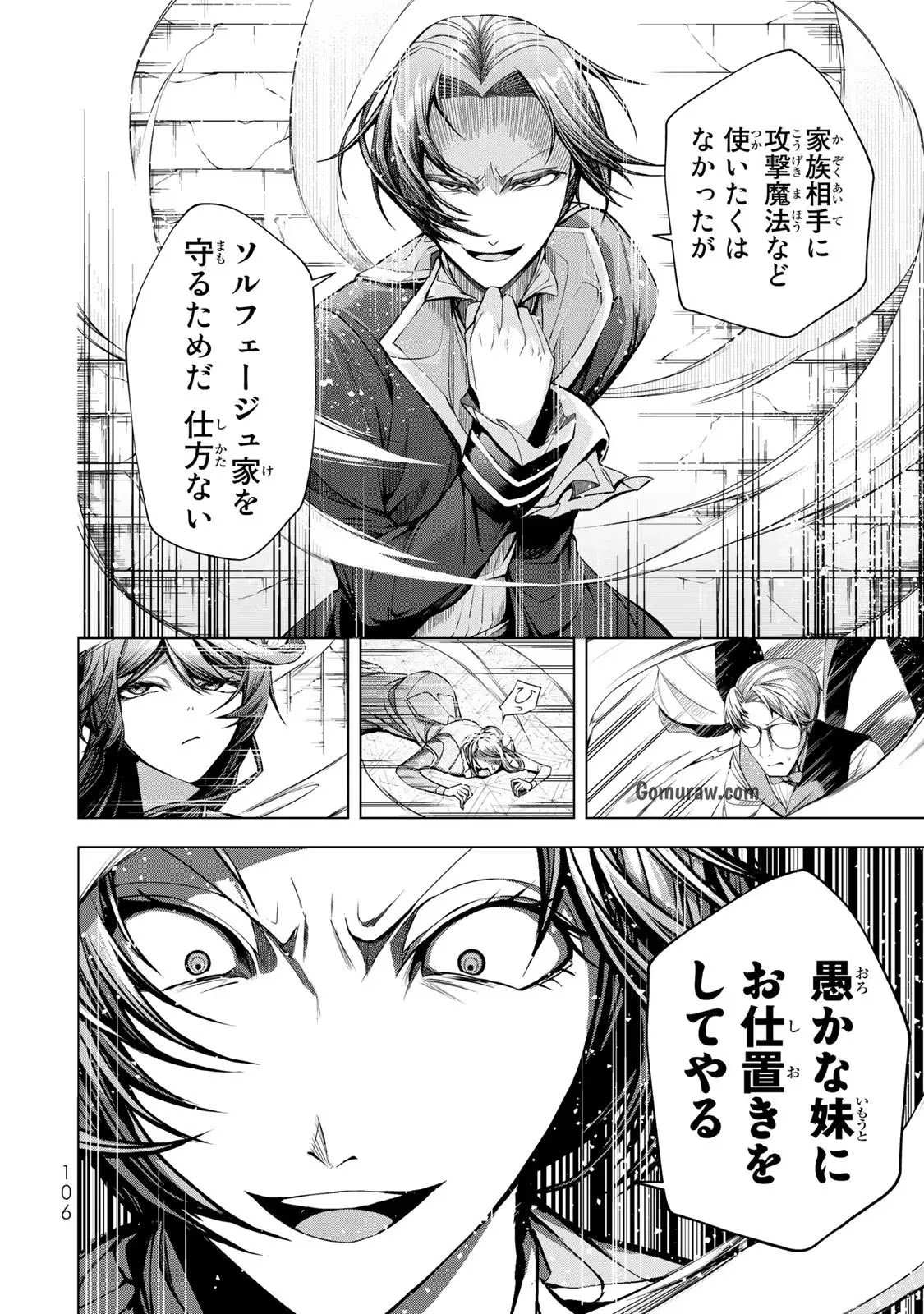 Choudokyuu Cheat Akuyaku Reijou no Karei Naru Fukushuutan Chapter 7 30ページ
