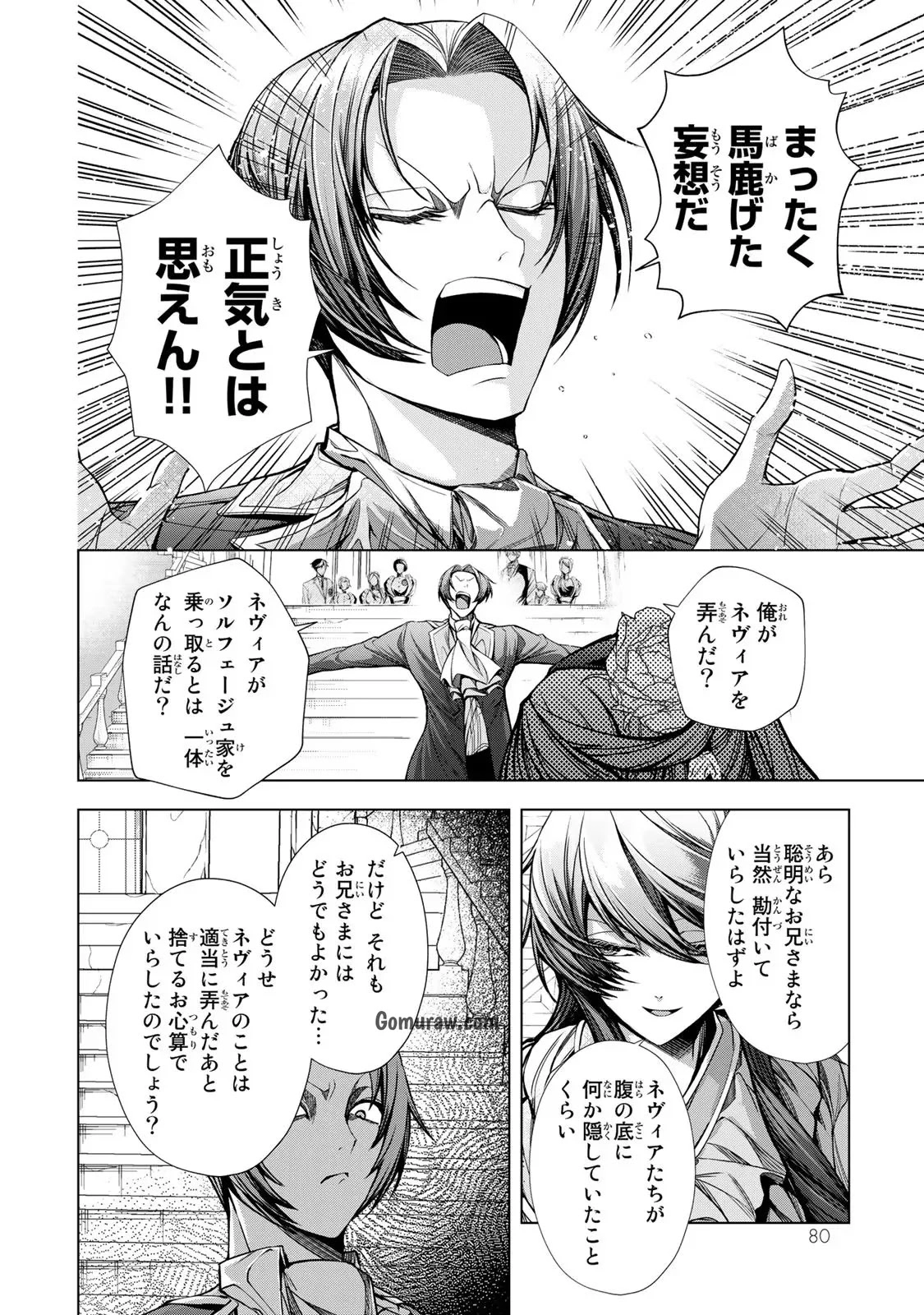 Choudokyuu Cheat Akuyaku Reijou no Karei Naru Fukushuutan Chapter 7 4ページ
