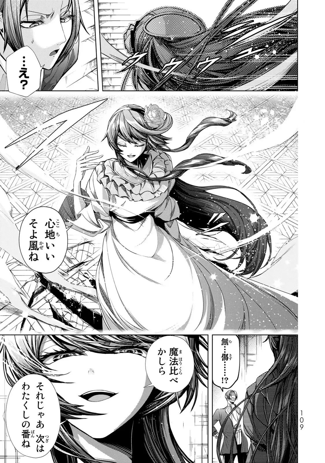 Choudokyuu Cheat Akuyaku Reijou no Karei Naru Fukushuutan Chapter 7 33ページ