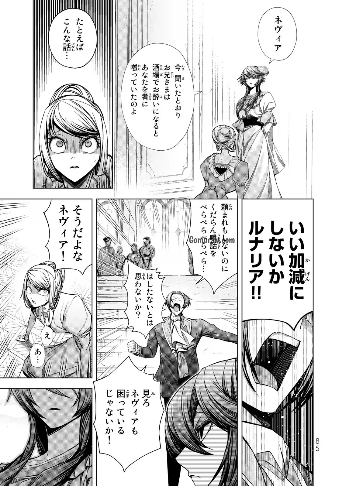 Choudokyuu Cheat Akuyaku Reijou no Karei Naru Fukushuutan Chapter 7 9ページ