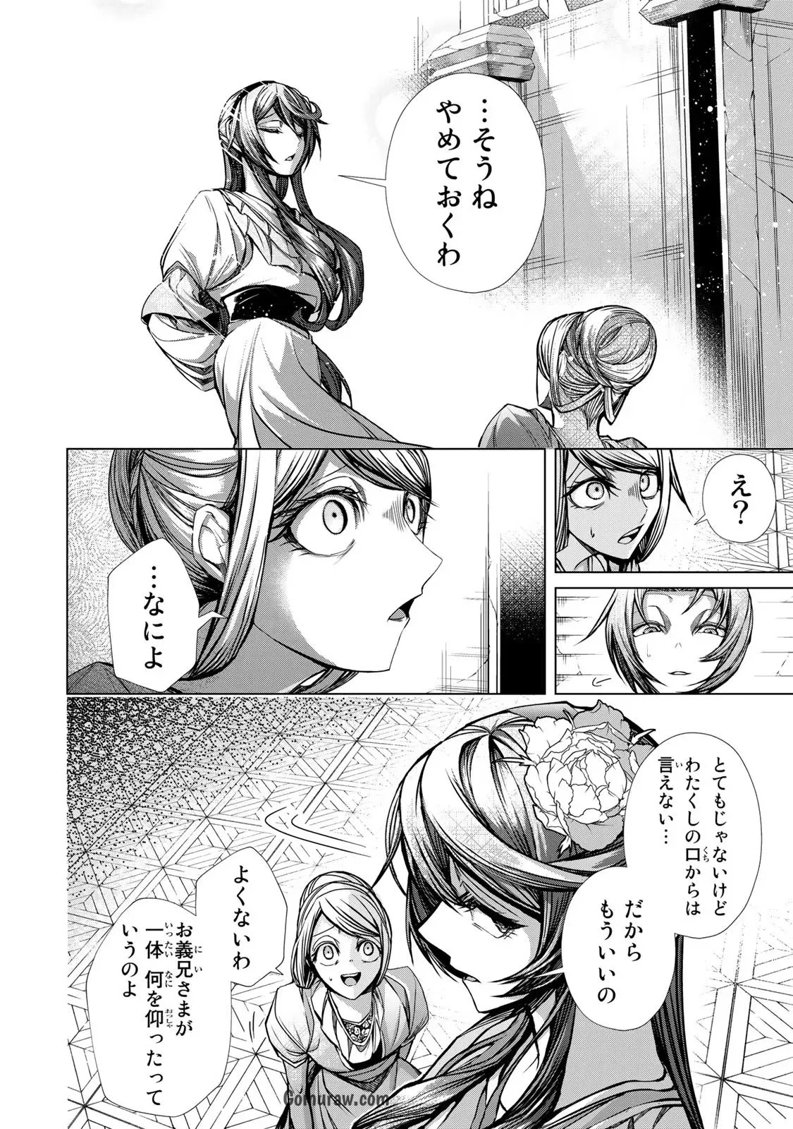 Choudokyuu Cheat Akuyaku Reijou no Karei Naru Fukushuutan Chapter 7 10ページ