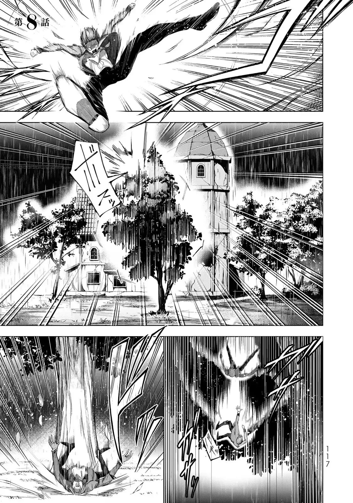 Choudokyuu Cheat Akuyaku Reijou no Karei Naru Fukushuutan Chapter 8 1ページ