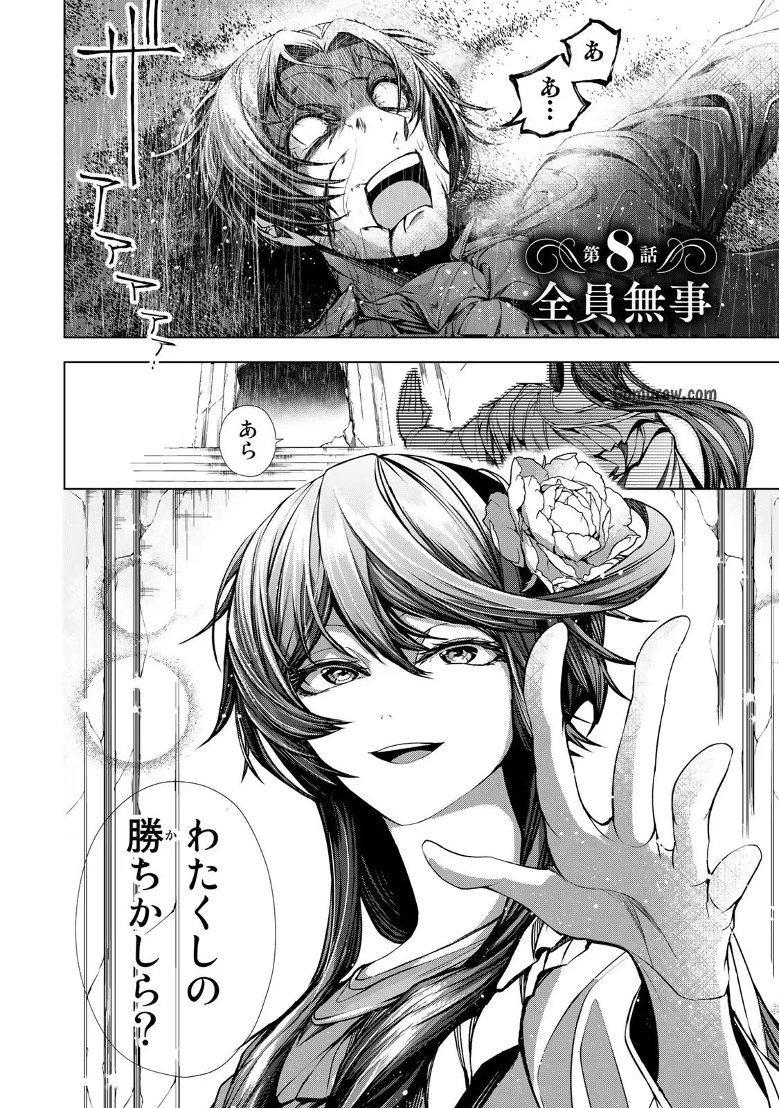Choudokyuu Cheat Akuyaku Reijou no Karei Naru Fukushuutan Chapter 8 2ページ