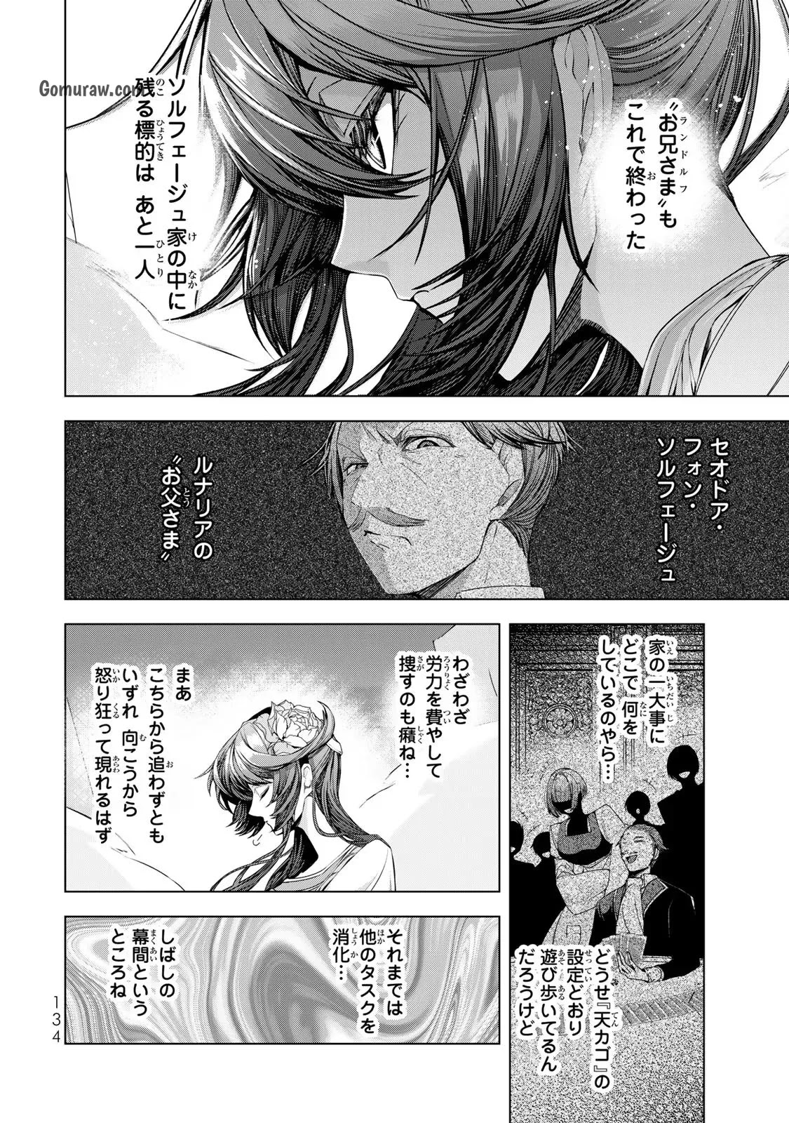 Choudokyuu Cheat Akuyaku Reijou no Karei Naru Fukushuutan Chapter 8 18ページ