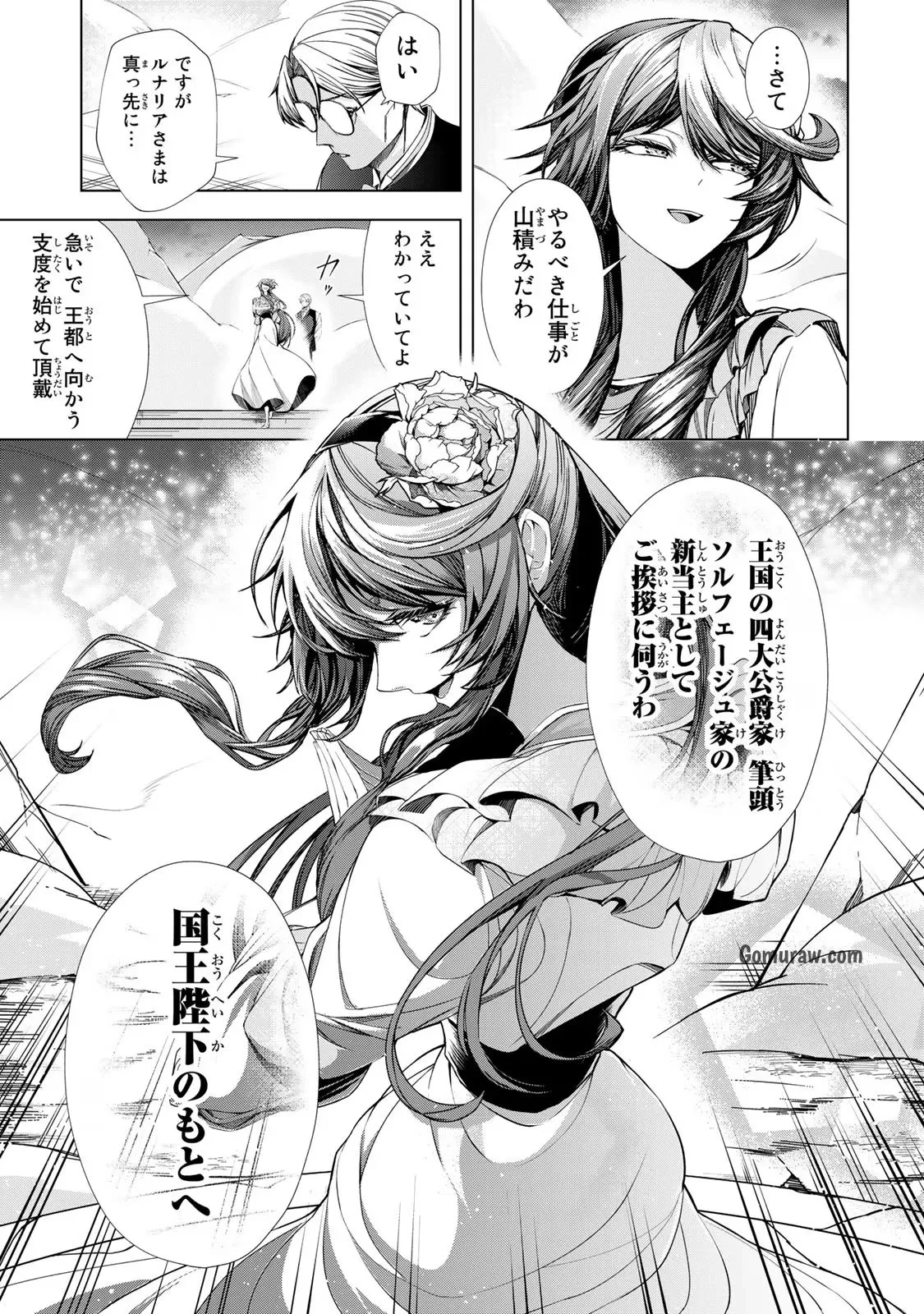 Choudokyuu Cheat Akuyaku Reijou no Karei Naru Fukushuutan Chapter 8 19ページ