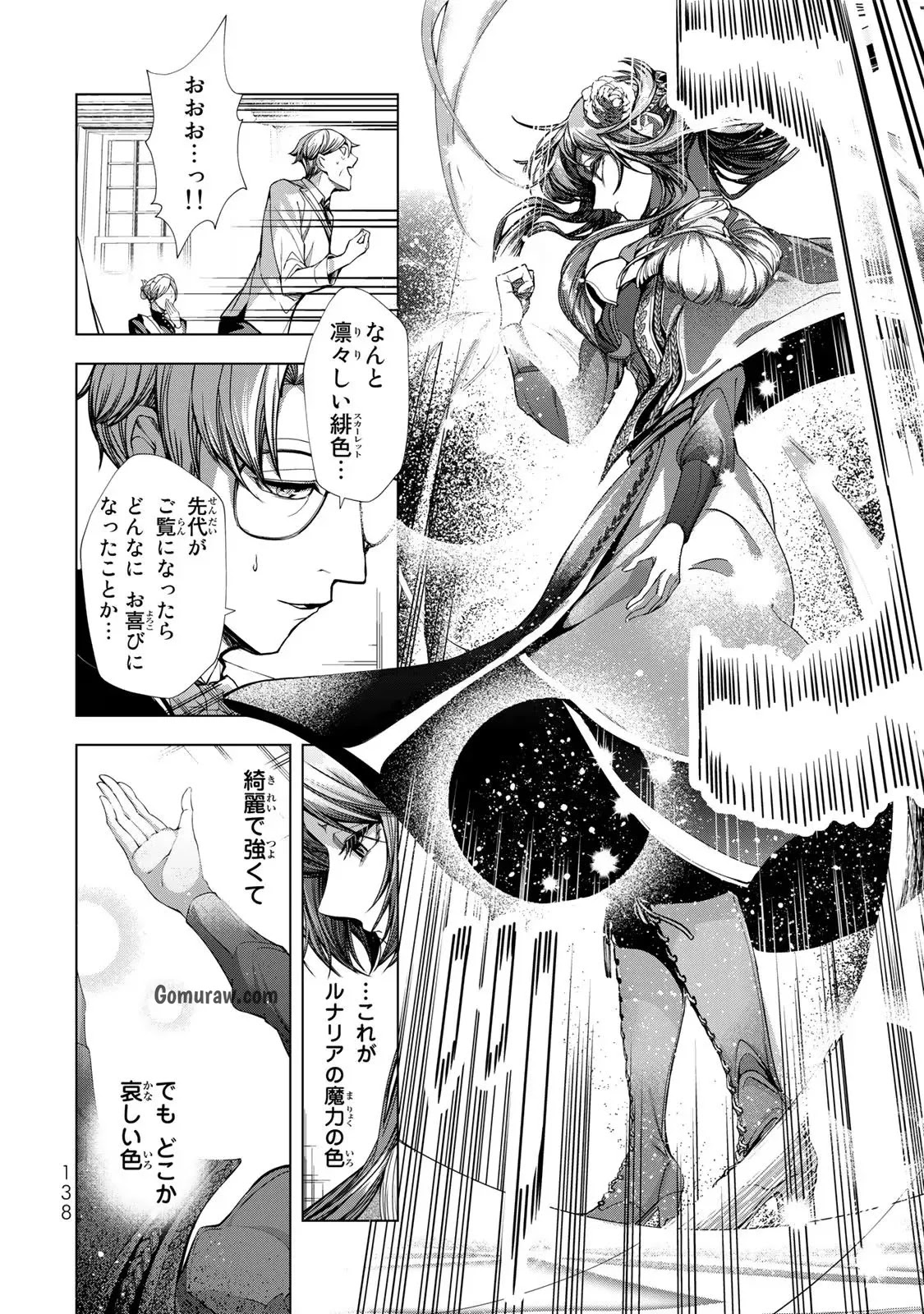 Choudokyuu Cheat Akuyaku Reijou no Karei Naru Fukushuutan Chapter 8 22ページ