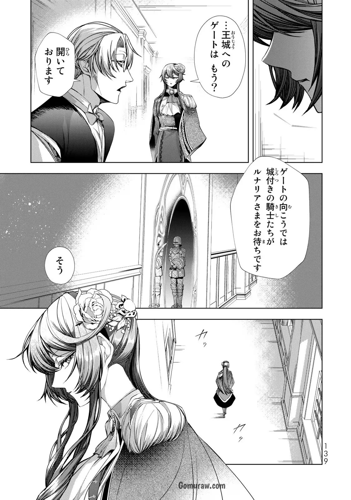 Choudokyuu Cheat Akuyaku Reijou no Karei Naru Fukushuutan Chapter 8 23ページ