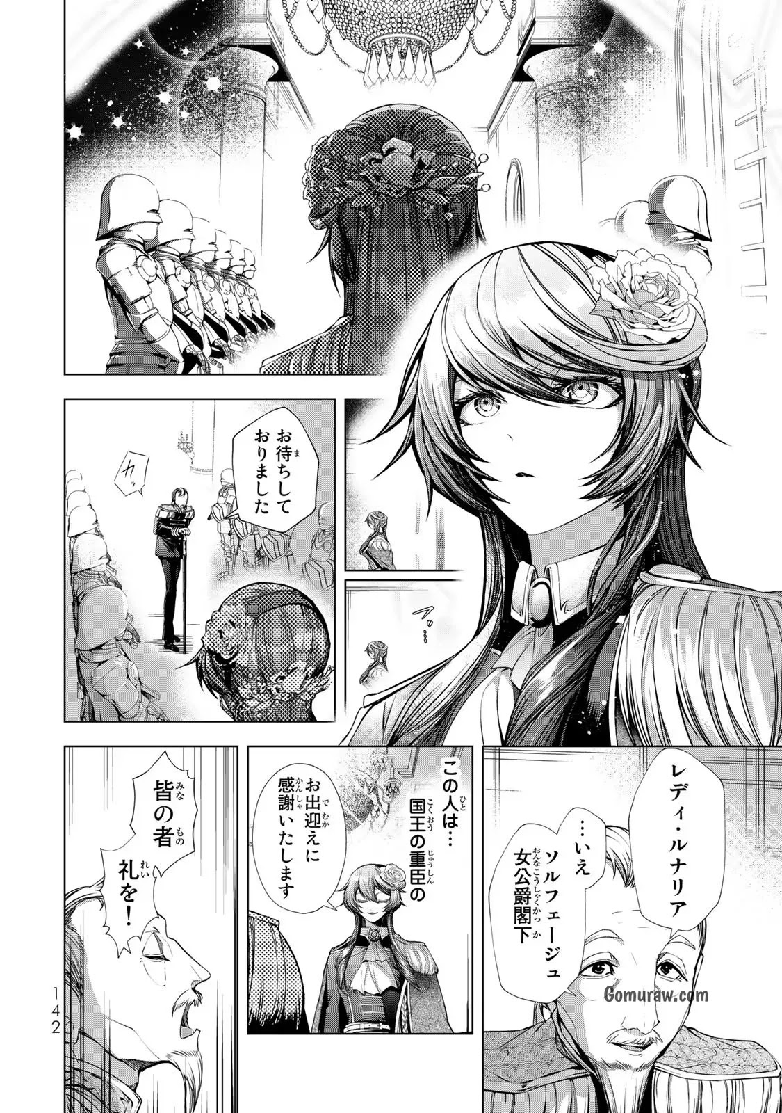 Choudokyuu Cheat Akuyaku Reijou no Karei Naru Fukushuutan Chapter 8 26ページ