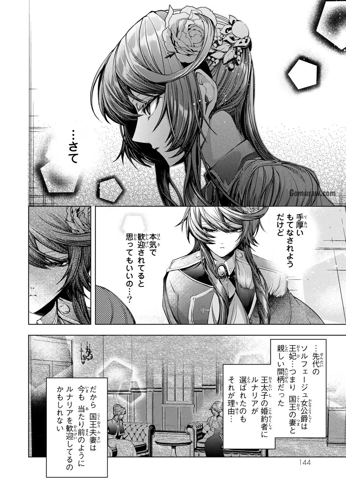 Choudokyuu Cheat Akuyaku Reijou no Karei Naru Fukushuutan Chapter 8 28ページ