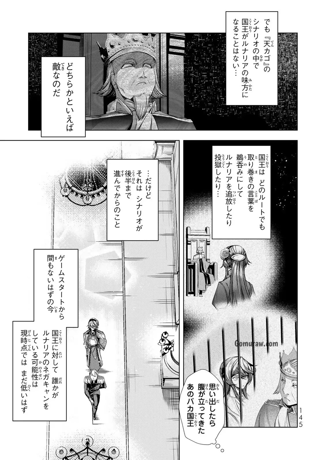 Choudokyuu Cheat Akuyaku Reijou no Karei Naru Fukushuutan Chapter 8 29ページ