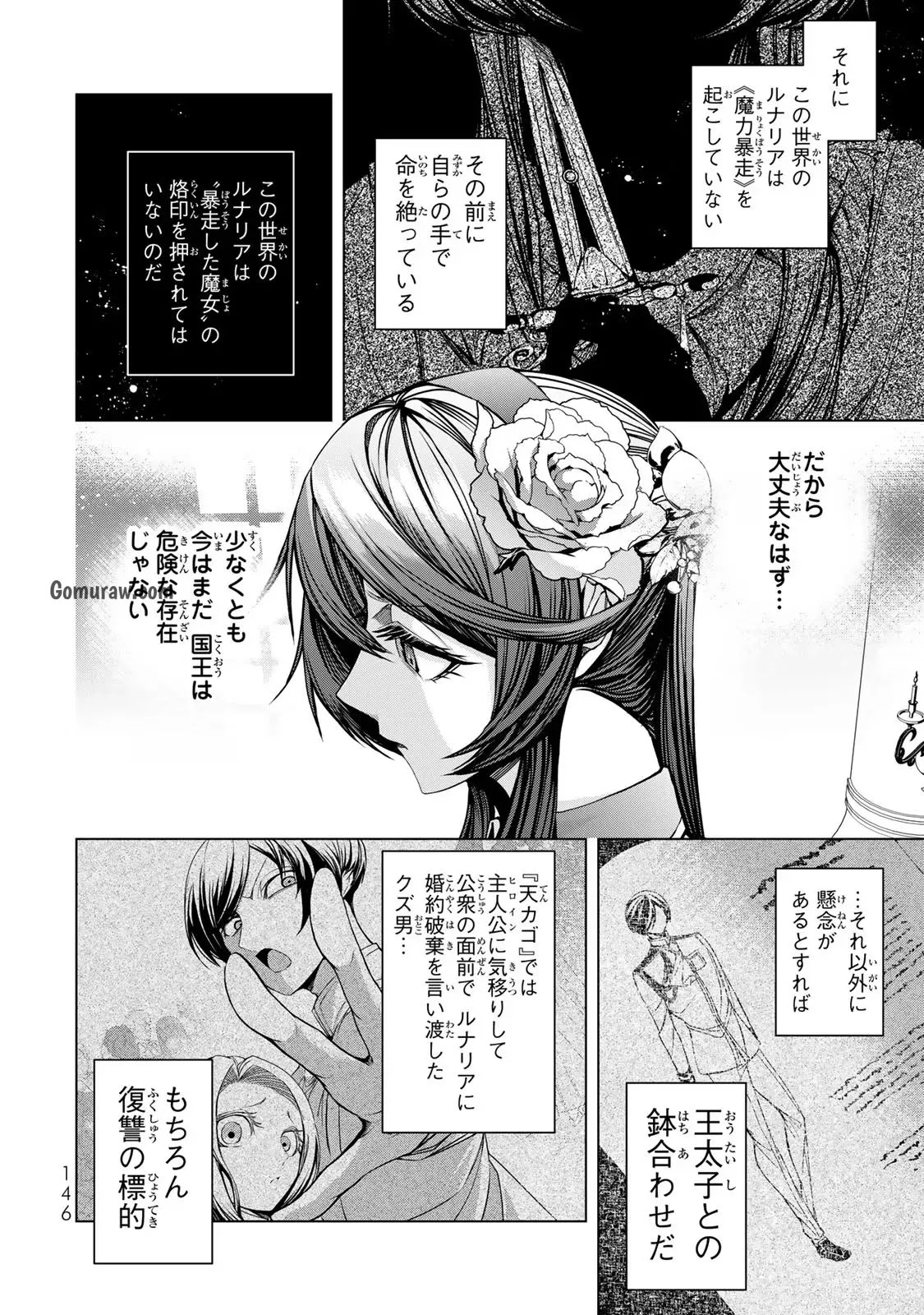 Choudokyuu Cheat Akuyaku Reijou no Karei Naru Fukushuutan Chapter 8 30ページ
