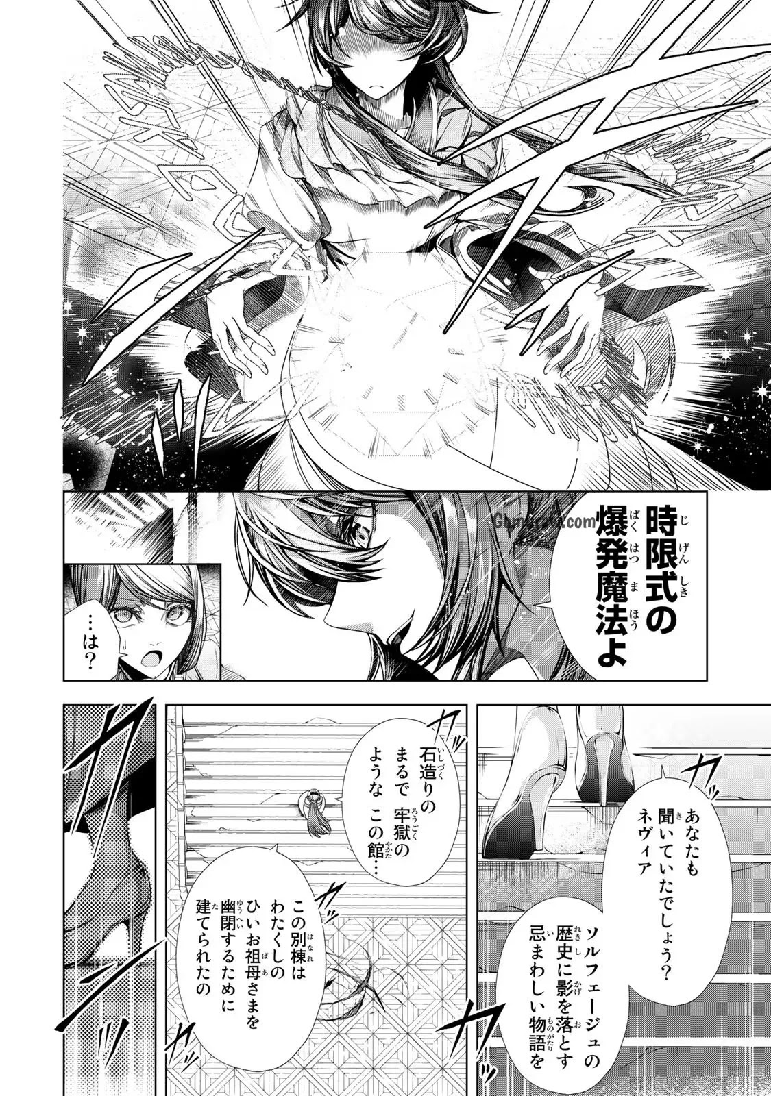 Choudokyuu Cheat Akuyaku Reijou no Karei Naru Fukushuutan Chapter 8 4ページ