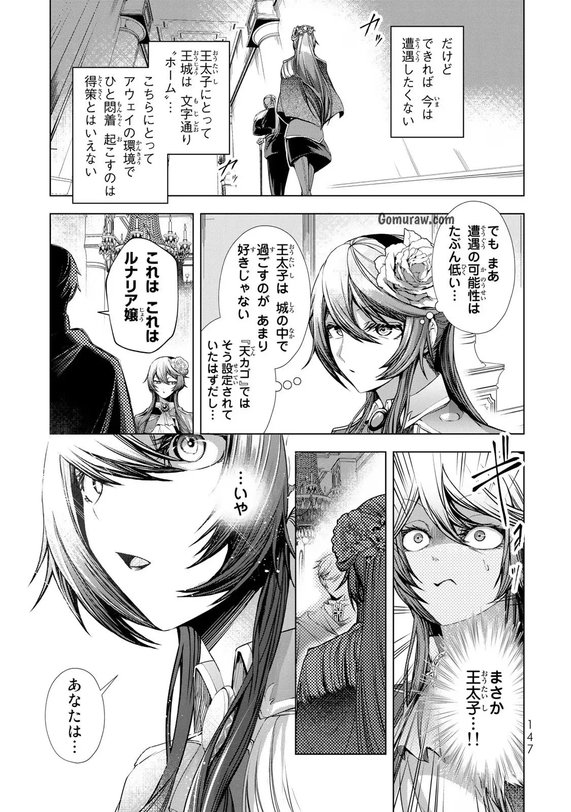 Choudokyuu Cheat Akuyaku Reijou no Karei Naru Fukushuutan Chapter 8 31ページ