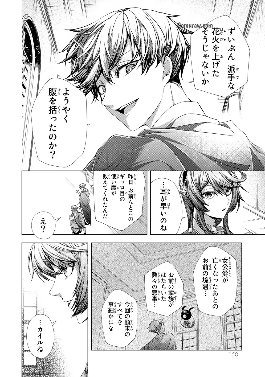 Choudokyuu Cheat Akuyaku Reijou no Karei Naru Fukushuutan Chapter 8 34ページ