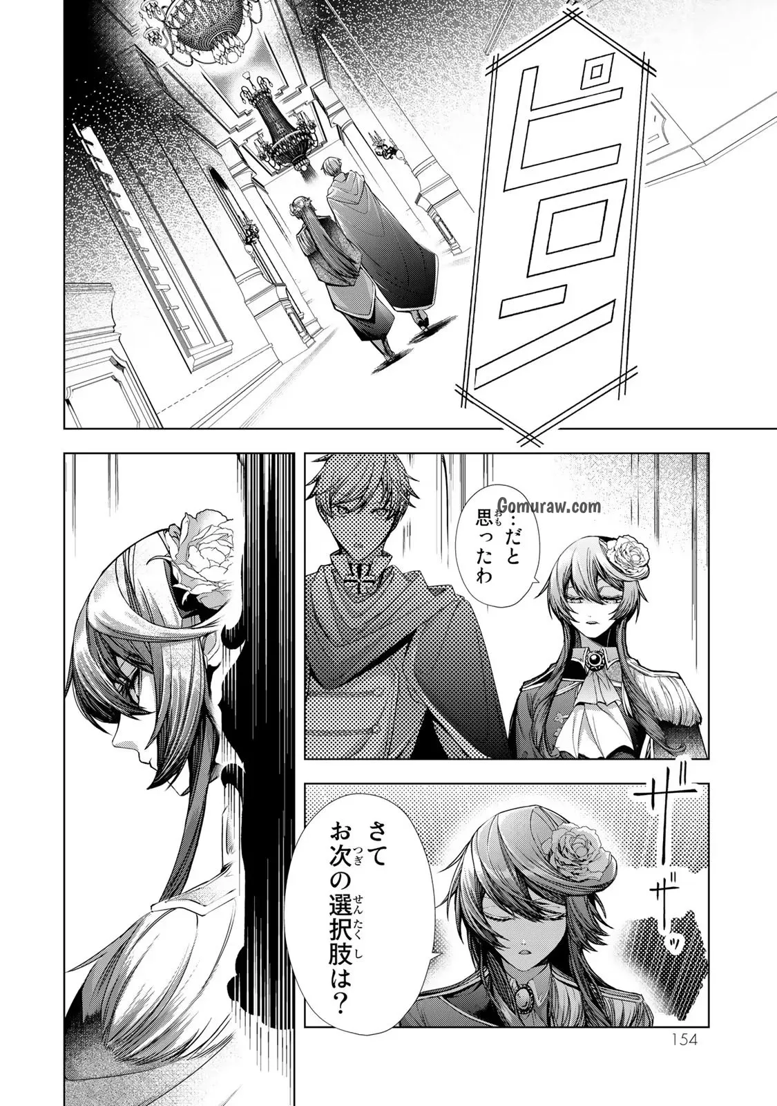 Choudokyuu Cheat Akuyaku Reijou no Karei Naru Fukushuutan Chapter 8 38ページ