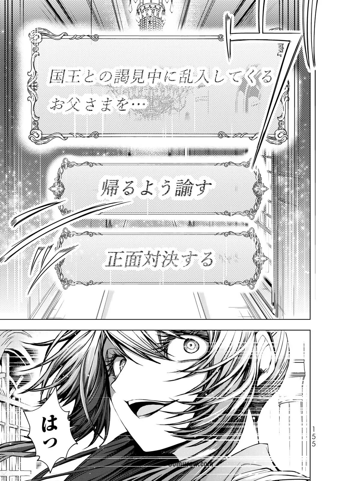 Choudokyuu Cheat Akuyaku Reijou no Karei Naru Fukushuutan Chapter 8 39ページ