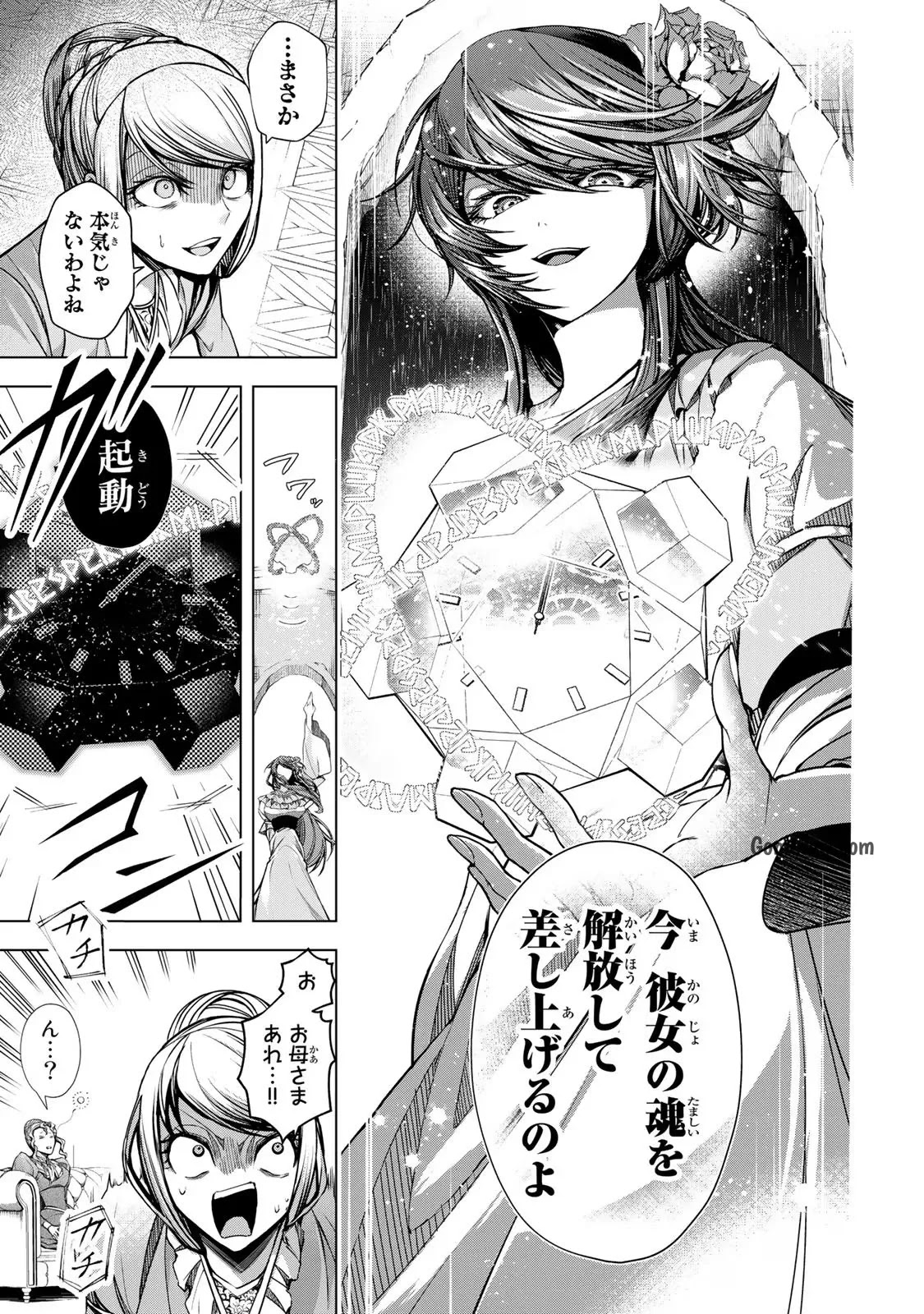Choudokyuu Cheat Akuyaku Reijou no Karei Naru Fukushuutan Chapter 8 5ページ