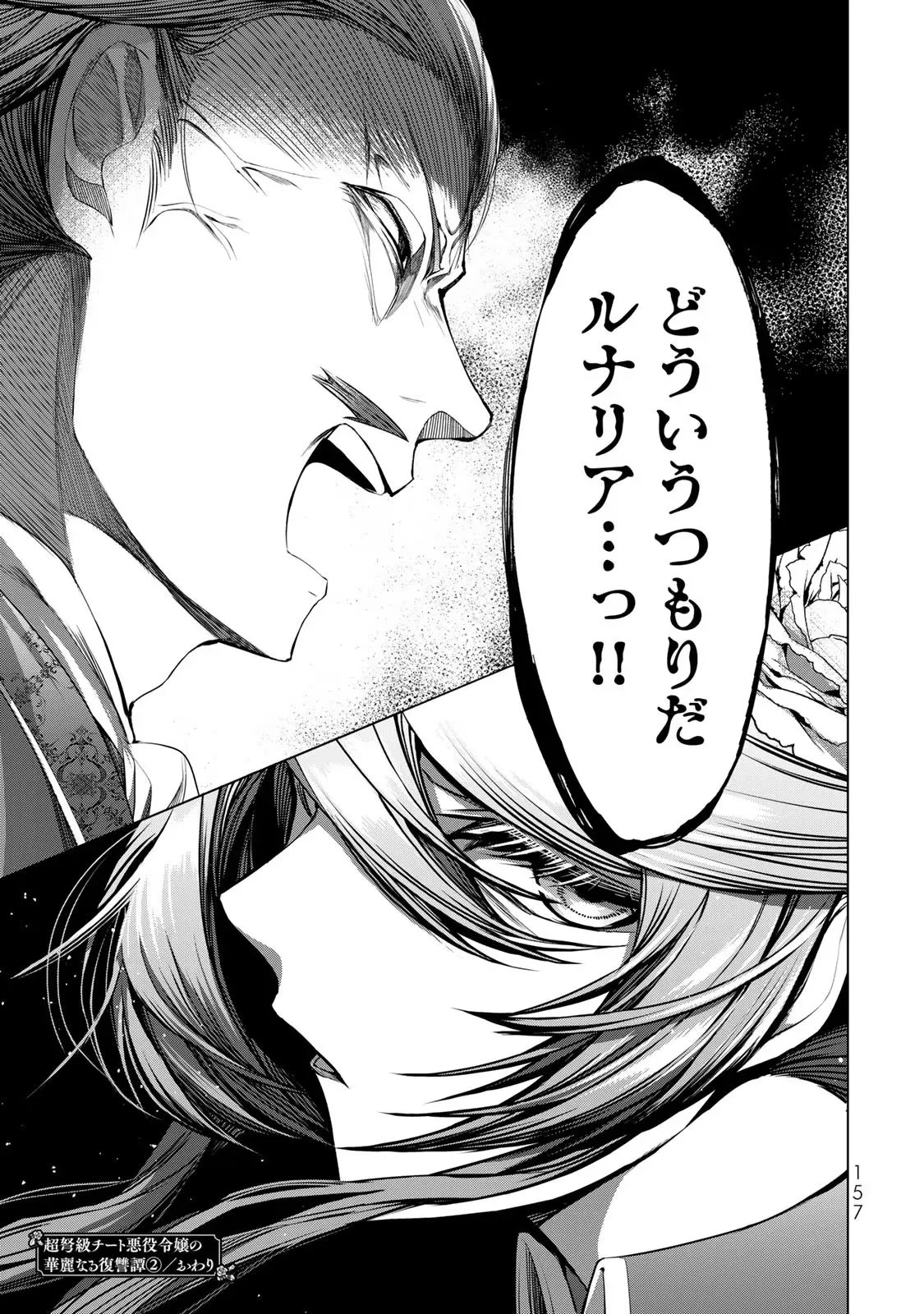 Choudokyuu Cheat Akuyaku Reijou no Karei Naru Fukushuutan Chapter 8 41ページ