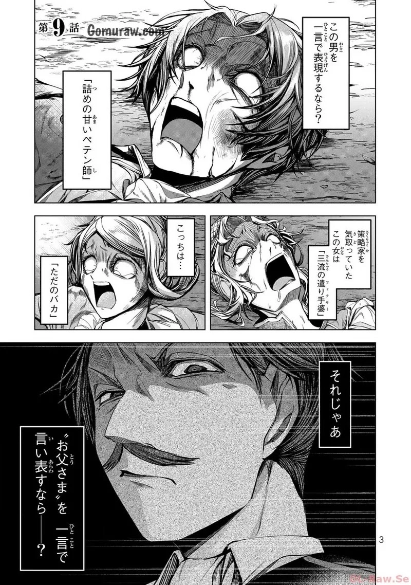 Choudokyuu Cheat Akuyaku Reijou no Karei Naru Fukushuutan Chapter 9 1ページ