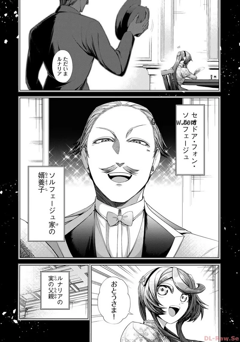 Choudokyuu Cheat Akuyaku Reijou no Karei Naru Fukushuutan Chapter 9 2ページ