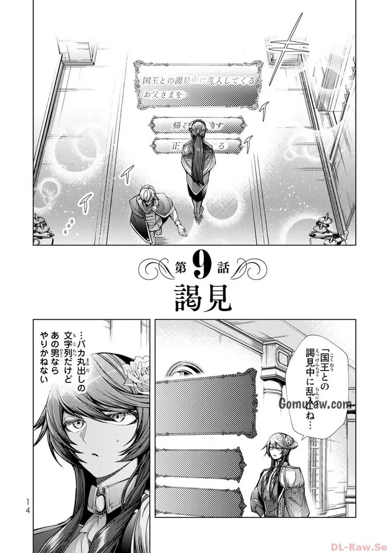 Choudokyuu Cheat Akuyaku Reijou no Karei Naru Fukushuutan Chapter 9 12ページ
