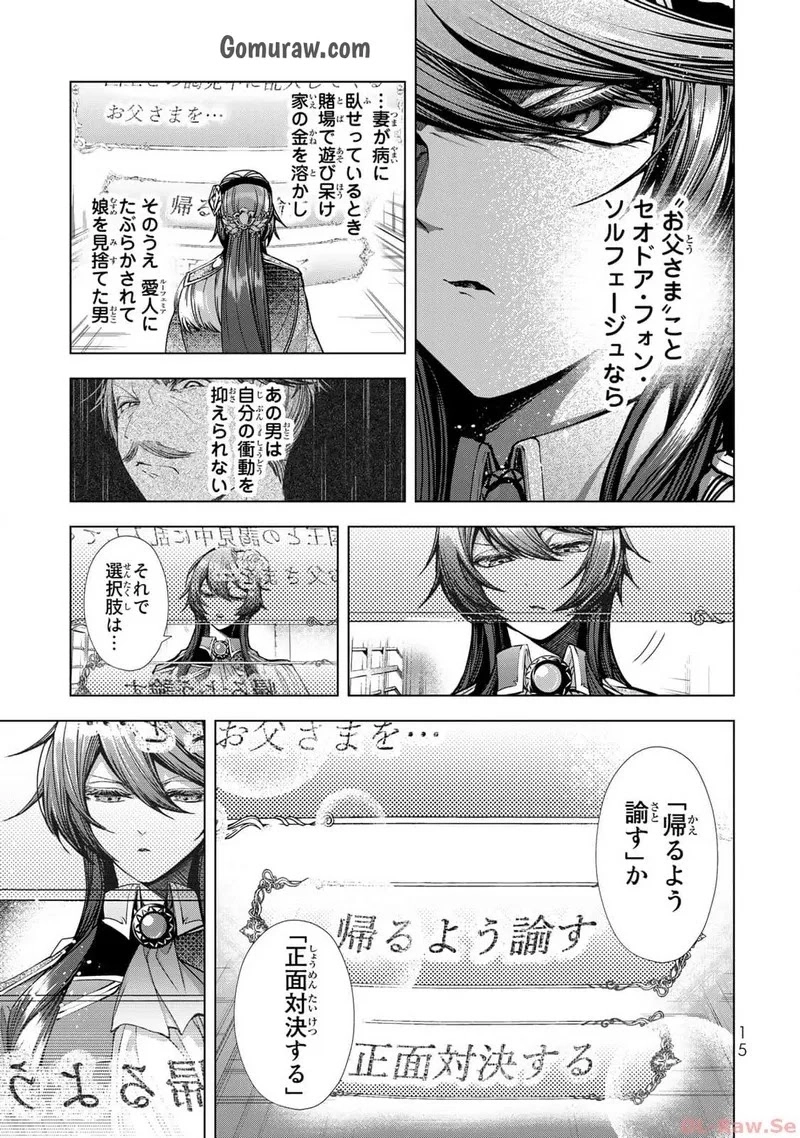 Choudokyuu Cheat Akuyaku Reijou no Karei Naru Fukushuutan Chapter 9 13ページ