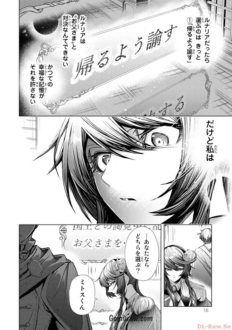 Choudokyuu Cheat Akuyaku Reijou no Karei Naru Fukushuutan Chapter 9 14ページ