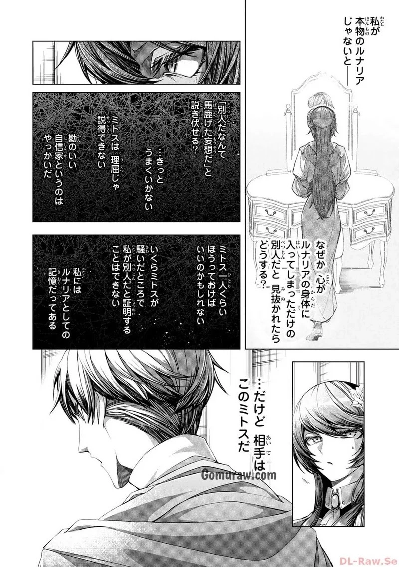 Choudokyuu Cheat Akuyaku Reijou no Karei Naru Fukushuutan Chapter 9 16ページ